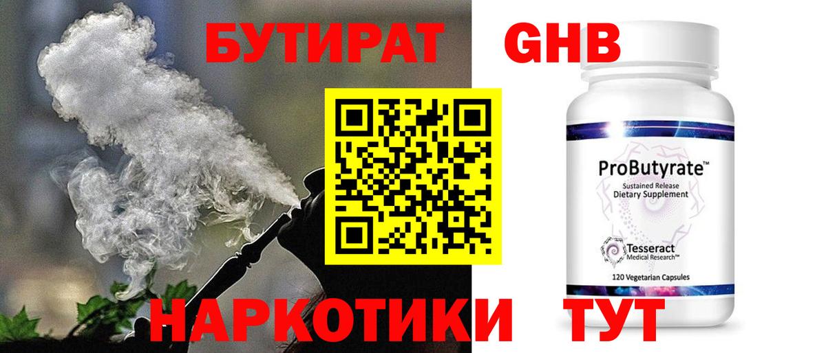 Бутират  Вход с VPN  Дербент  БУТИРАТ вода 