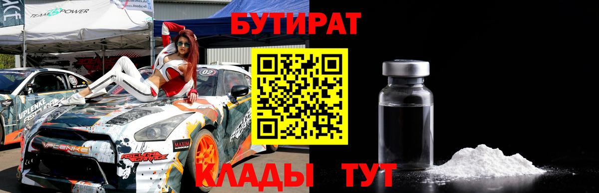 Бутират 99% Дербент