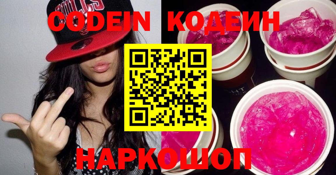 Дербент  Кодеиновый сироп Lean напиток Lean (лин)  Вход с VPN 