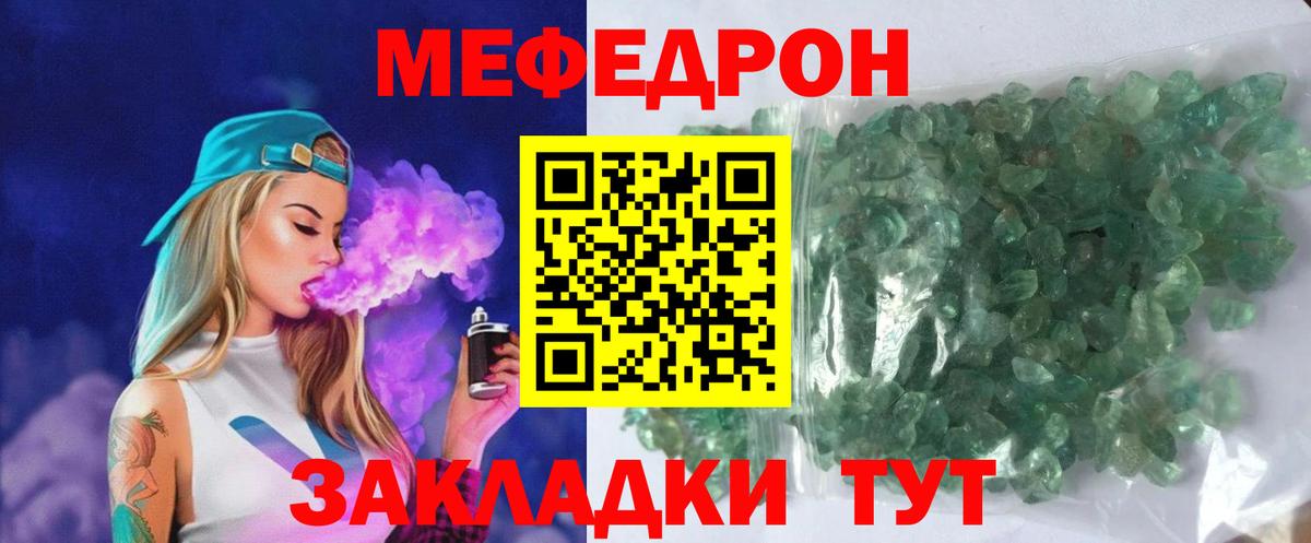 МЕФ кристаллы Дербент